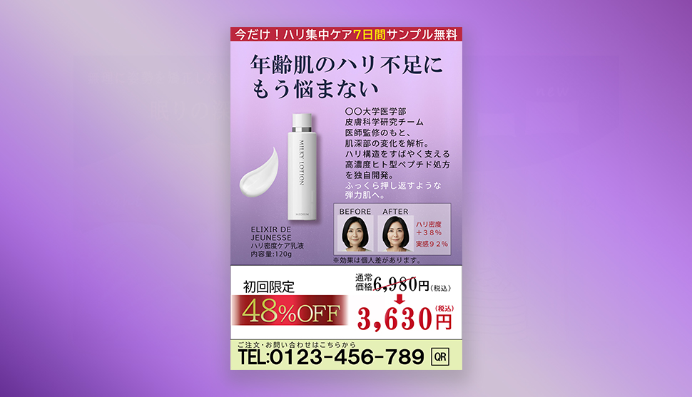 エイジングケア化粧品