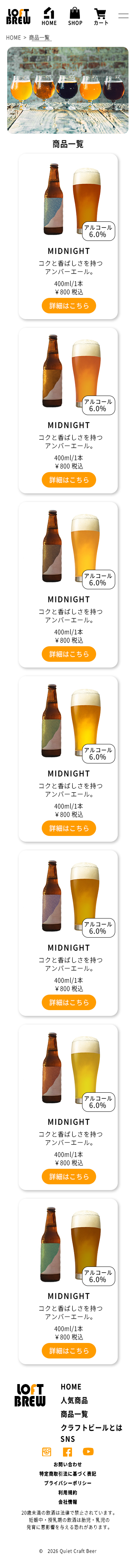 ECサイト SP版 全体画像