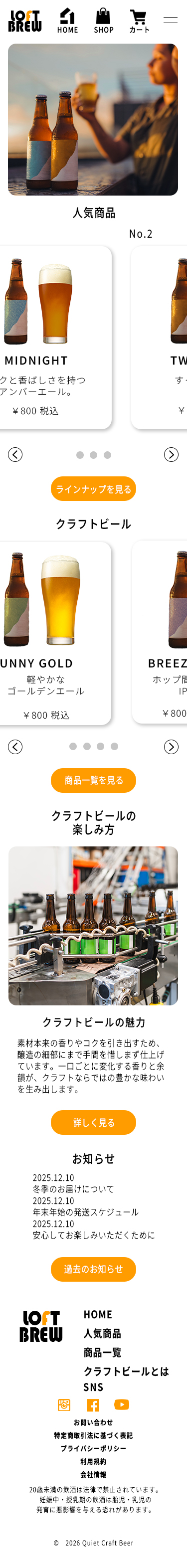 ECサイト SP版 全体画像