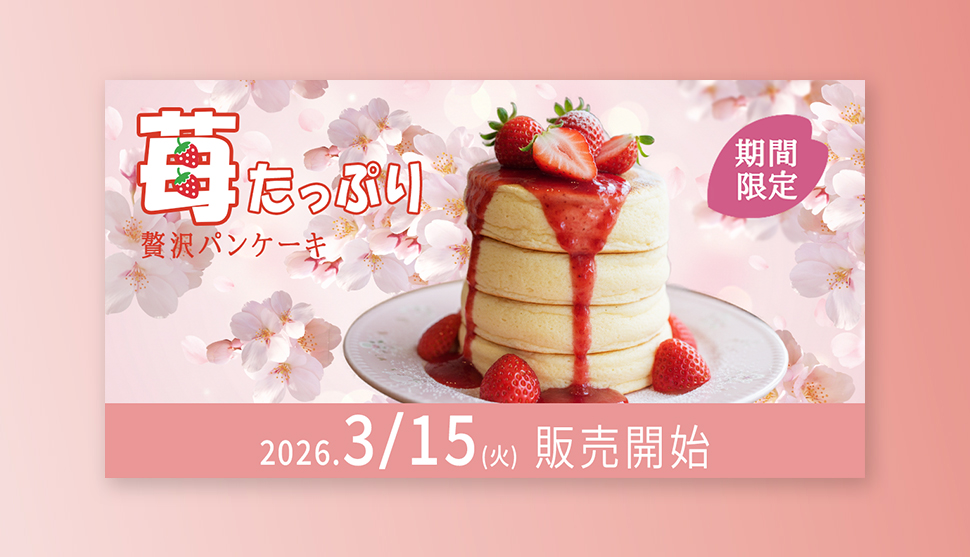 苺のパンケーキ