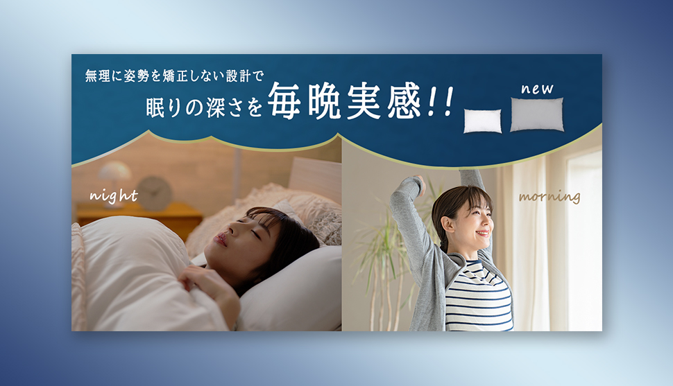 睡眠改善まくら